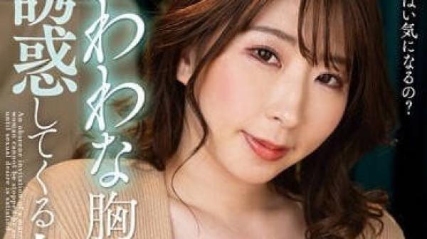 NACR-712 诱惑我的上司妻子-宝田萌奈美